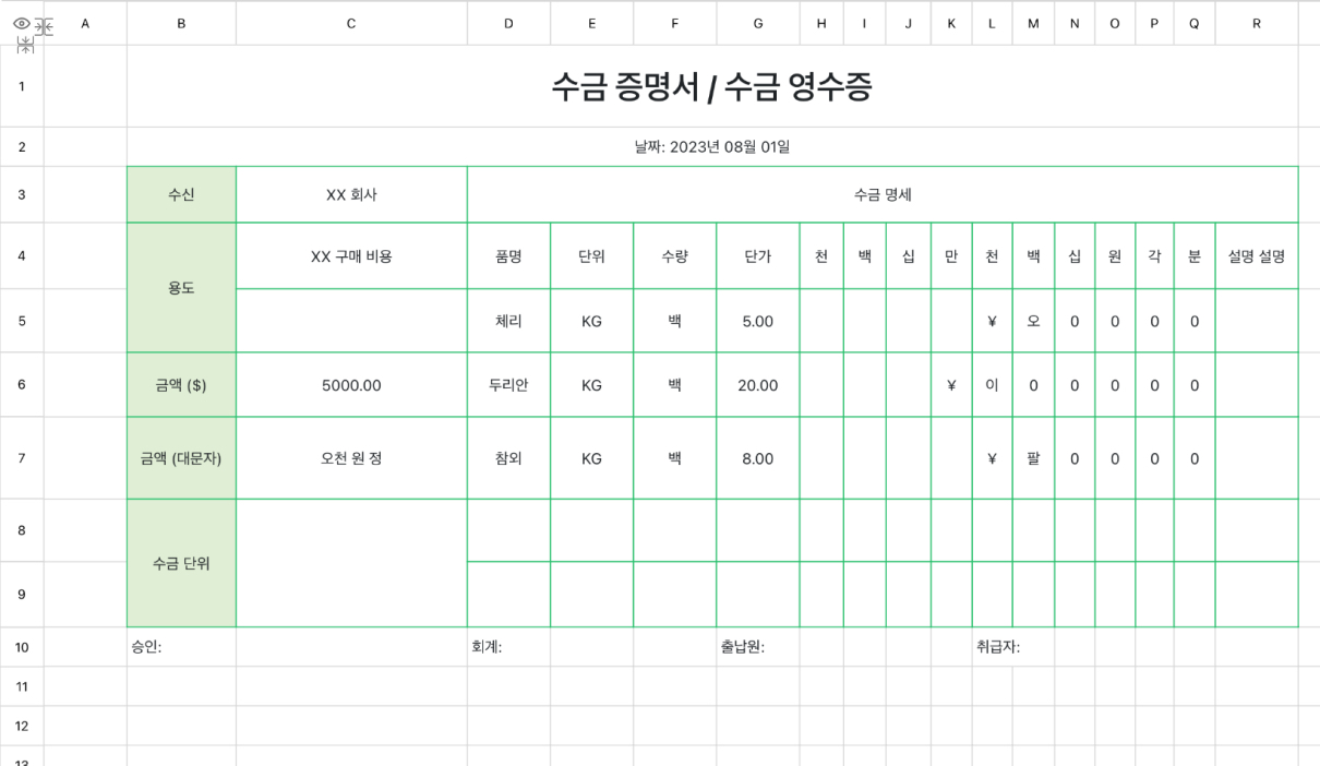 수금 증명서